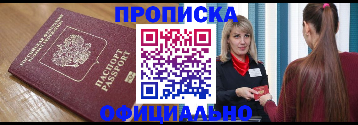 прописка в квартире в Тихорецке